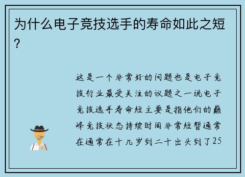 为什么电子竞技选手的寿命如此之短？