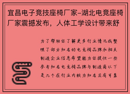 宜昌电子竞技座椅厂家-湖北电竞座椅厂家震撼发布，人体工学设计带来舒适新境界