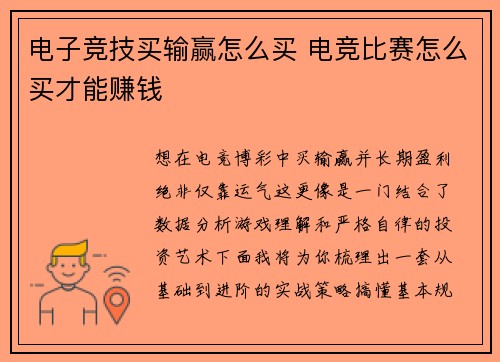 电子竞技买输赢怎么买 电竞比赛怎么买才能赚钱