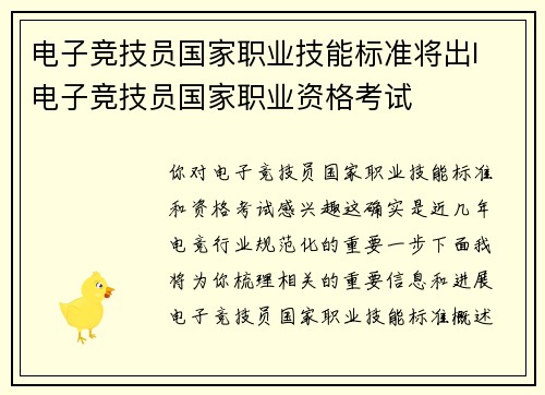 电子竞技员国家职业技能标准将出l 电子竞技员国家职业资格考试